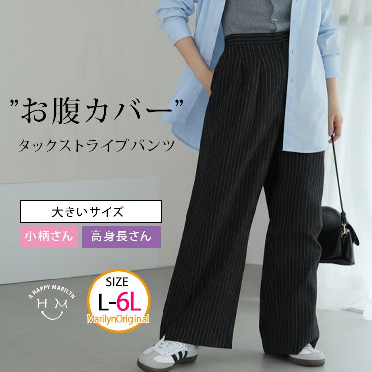 お腹をカバーする 美脚 タック ストライプパンツ