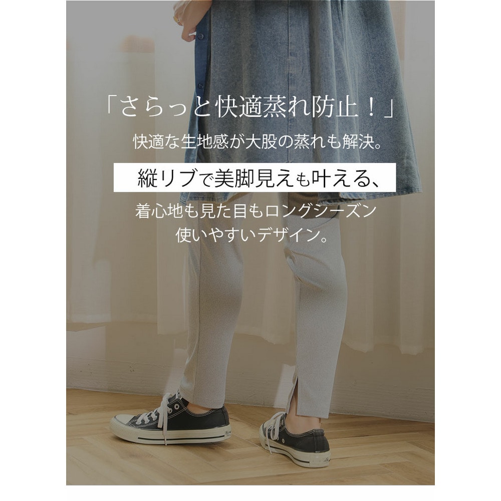 エブリデイRib 毎日楽ちん 着痩せ レギンス4