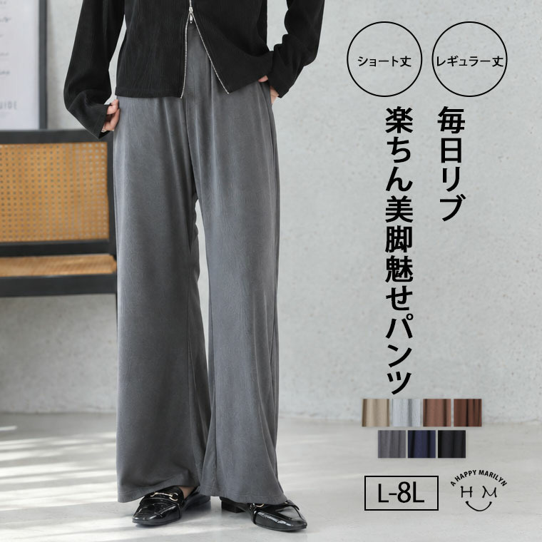  2丈から選べる エブリデイRib 毎日楽ちん 美脚魅せ パンツ