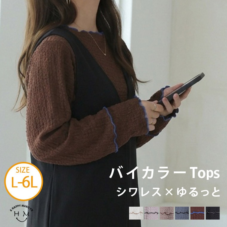 ポコポコ表面感で即お洒落 ラインを拾わない メロウ配色 インナー トップス