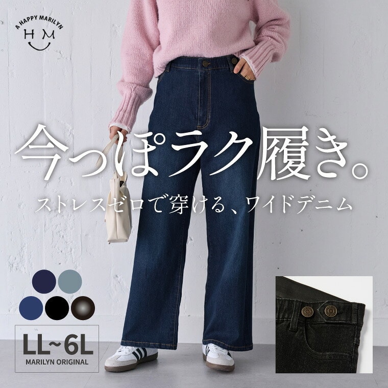 かるのび ワイド ストレッチ ストレート デニム