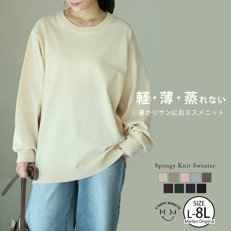 【再入荷】暖かニット苦手サンにオススメ 薄・軽・蒸れない スポンディッシュニット