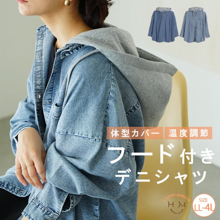 フード付き ビッグシルエット デニムシャツ