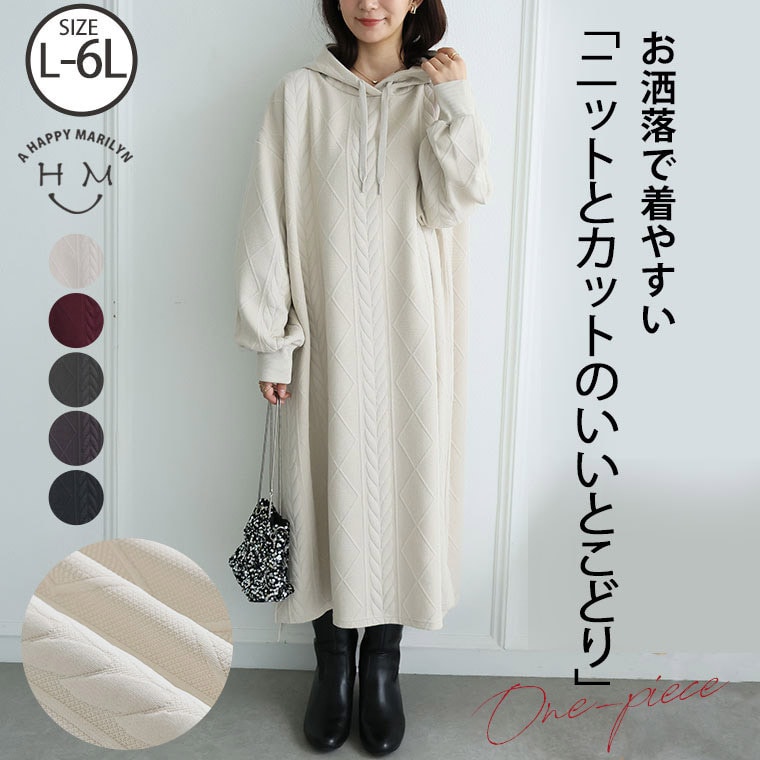 ニットとカットのいいとこどり ケーブル 膨れジャガード フード ワンピース