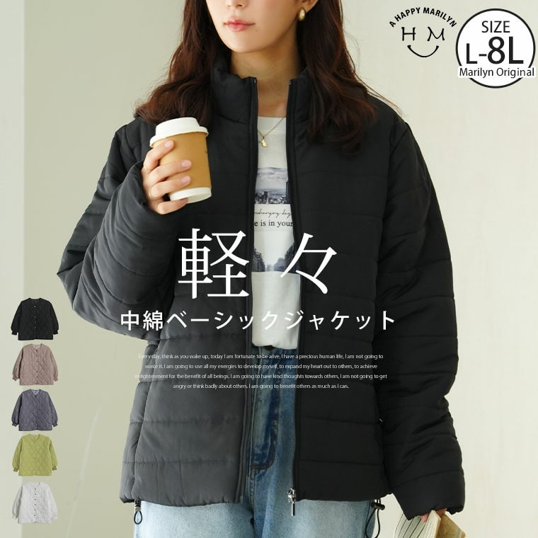 軽々♪ 中綿 ベーシック ジャケット