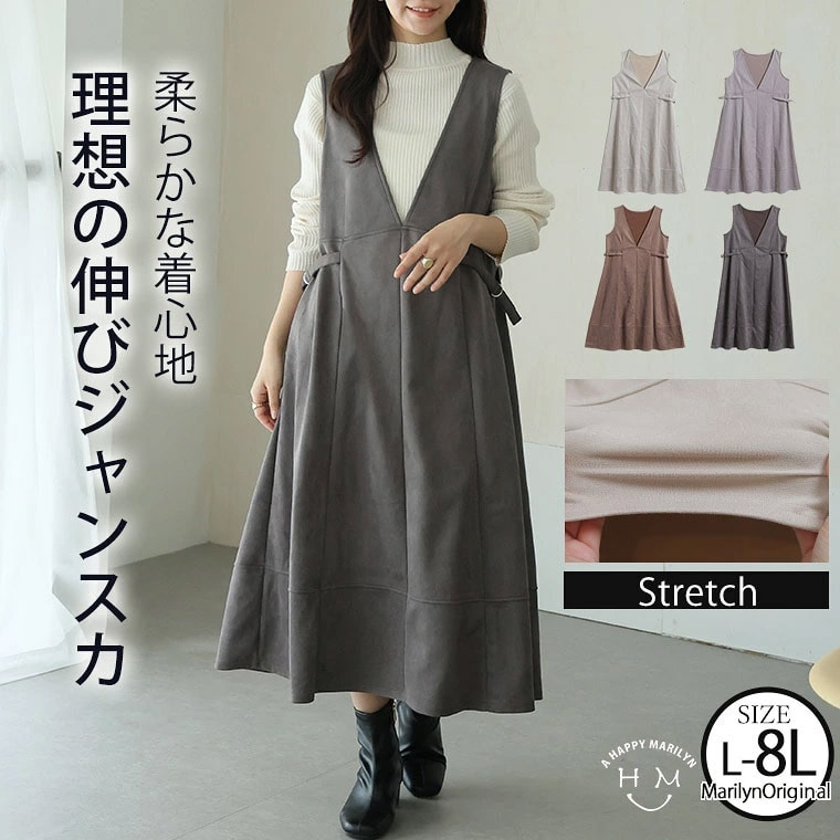 大きいサイズの企画者が作りました！のびのび スウェード すっきり 美人 シルエット ジャンスカ