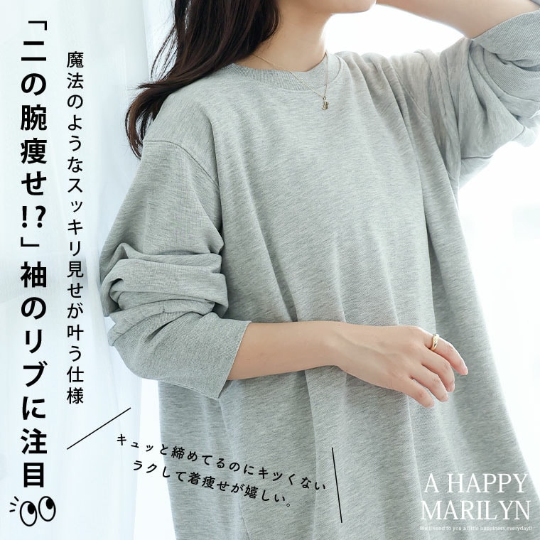 裏起毛 苦手さん集合! 二の腕激やせ!? 袖細 リブ スウェット プルオーバー1