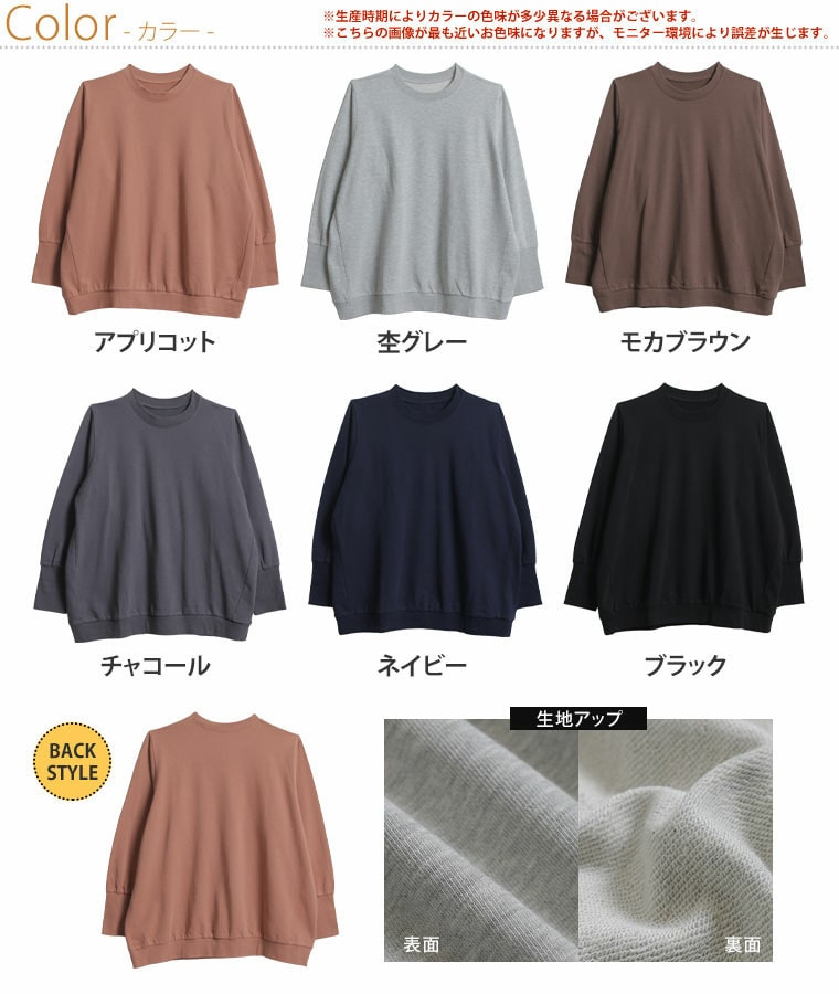 裏起毛 苦手さん集合! 二の腕激やせ!? 袖細 リブ スウェット プルオーバー2