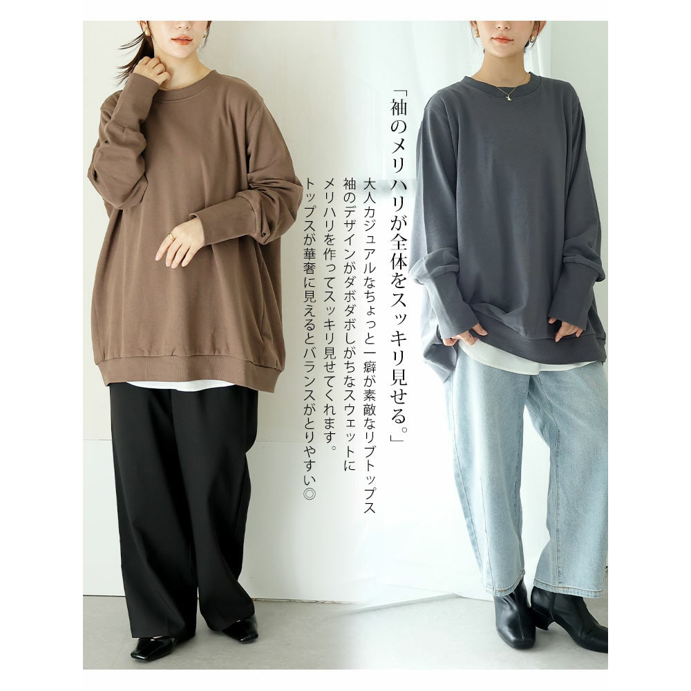 裏起毛 苦手さん集合! 二の腕激やせ!? 袖細 リブ スウェット プルオーバー3
