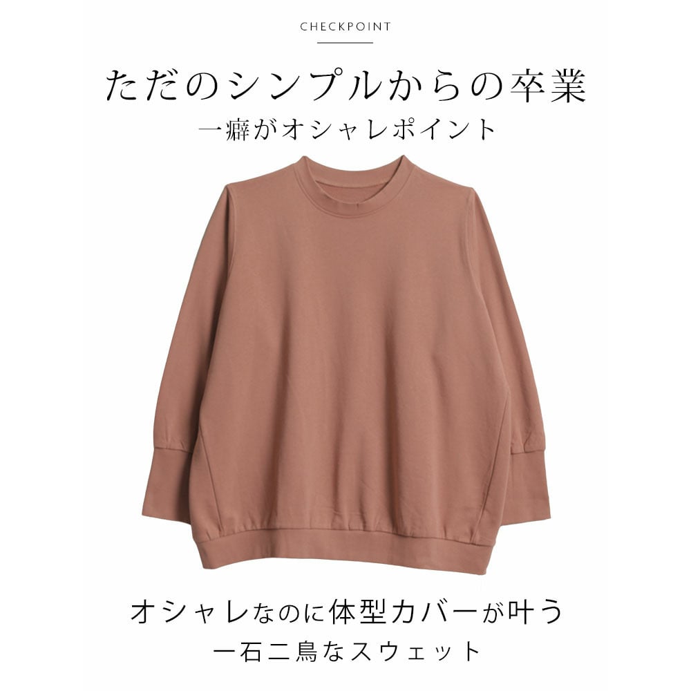 裏起毛 苦手さん集合! 二の腕激やせ!? 袖細 リブ スウェット プルオーバー9