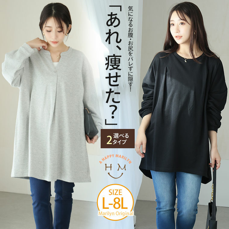 裏起毛苦手さん集合!体型カバーが叶う 好みで選べる 2タイプ プルオーバー1