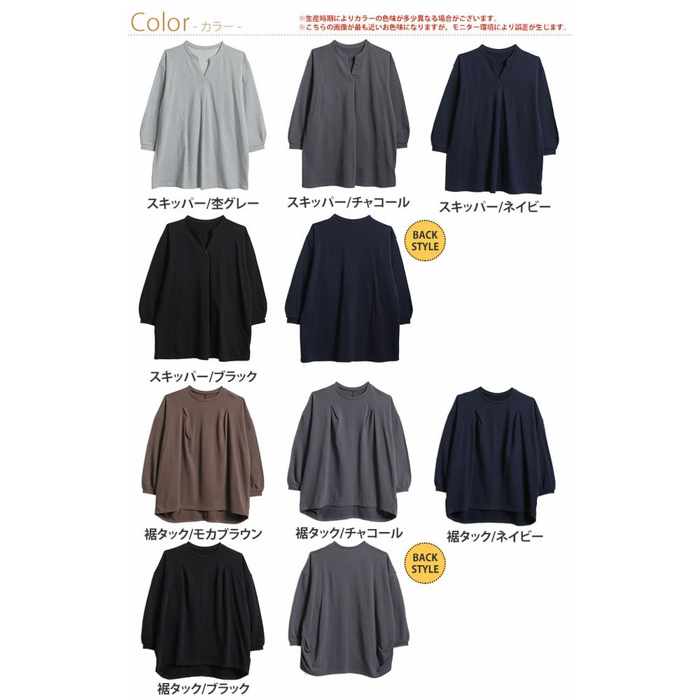 裏起毛苦手さん集合!体型カバーが叶う 好みで選べる 2タイプ プルオーバー2