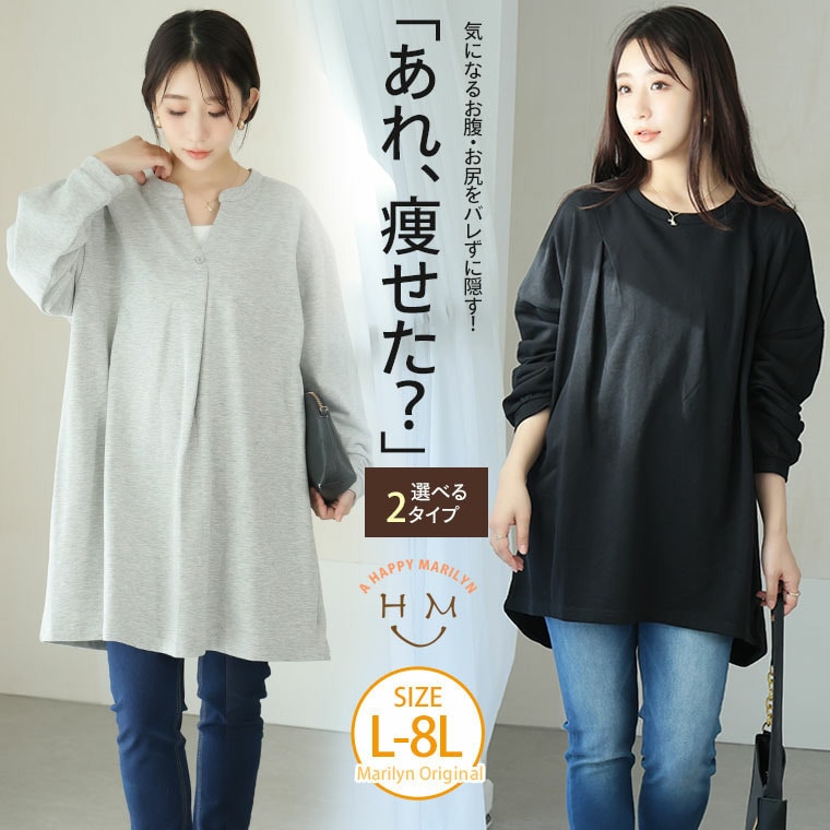 裏起毛苦手さん集合!体型カバーが叶う 好みで選べる 2タイプ プルオーバー25