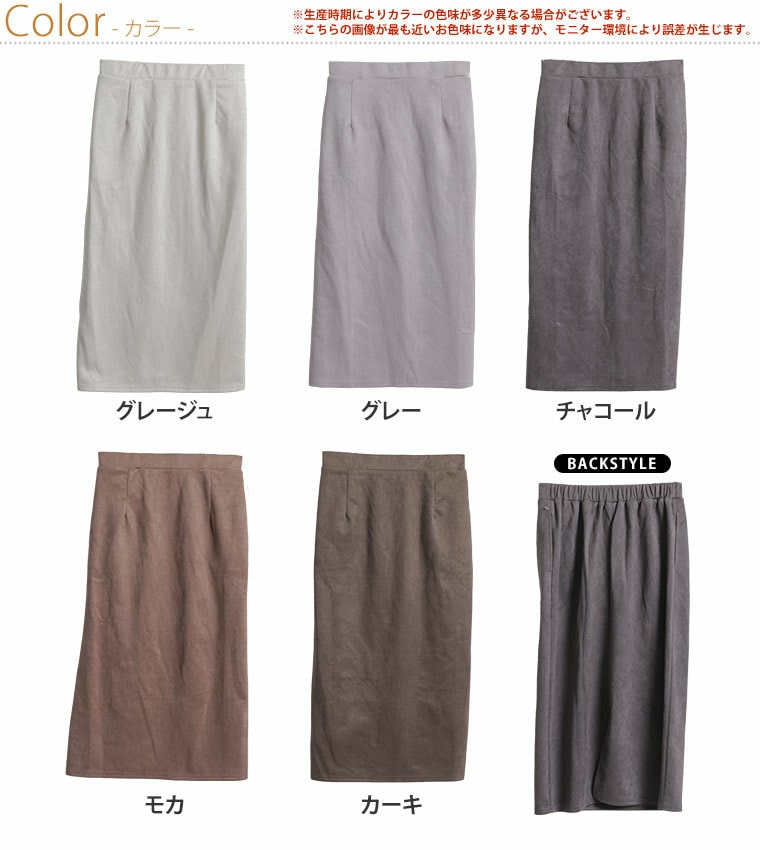 大きいサイズの企画者が作りました!のびのび スウェード すっきり 脚見せ ナロースカート1