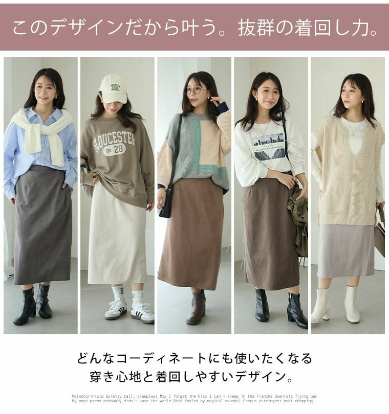 大きいサイズの企画者が作りました!のびのび スウェード すっきり 脚見せ ナロースカート11