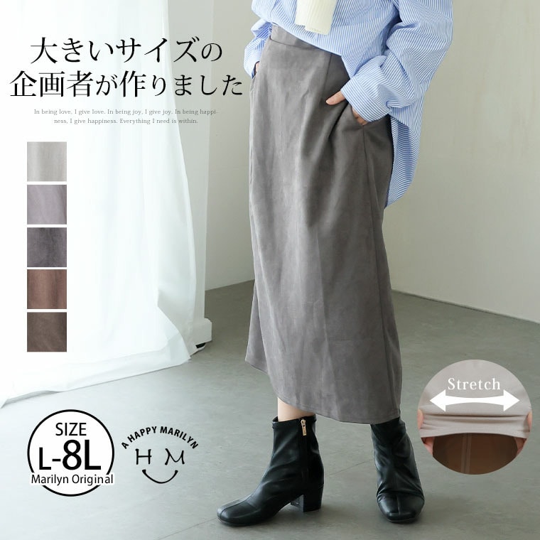 大きいサイズの企画者が作りました!のびのび スウェード すっきり 脚見せ ナロースカート21