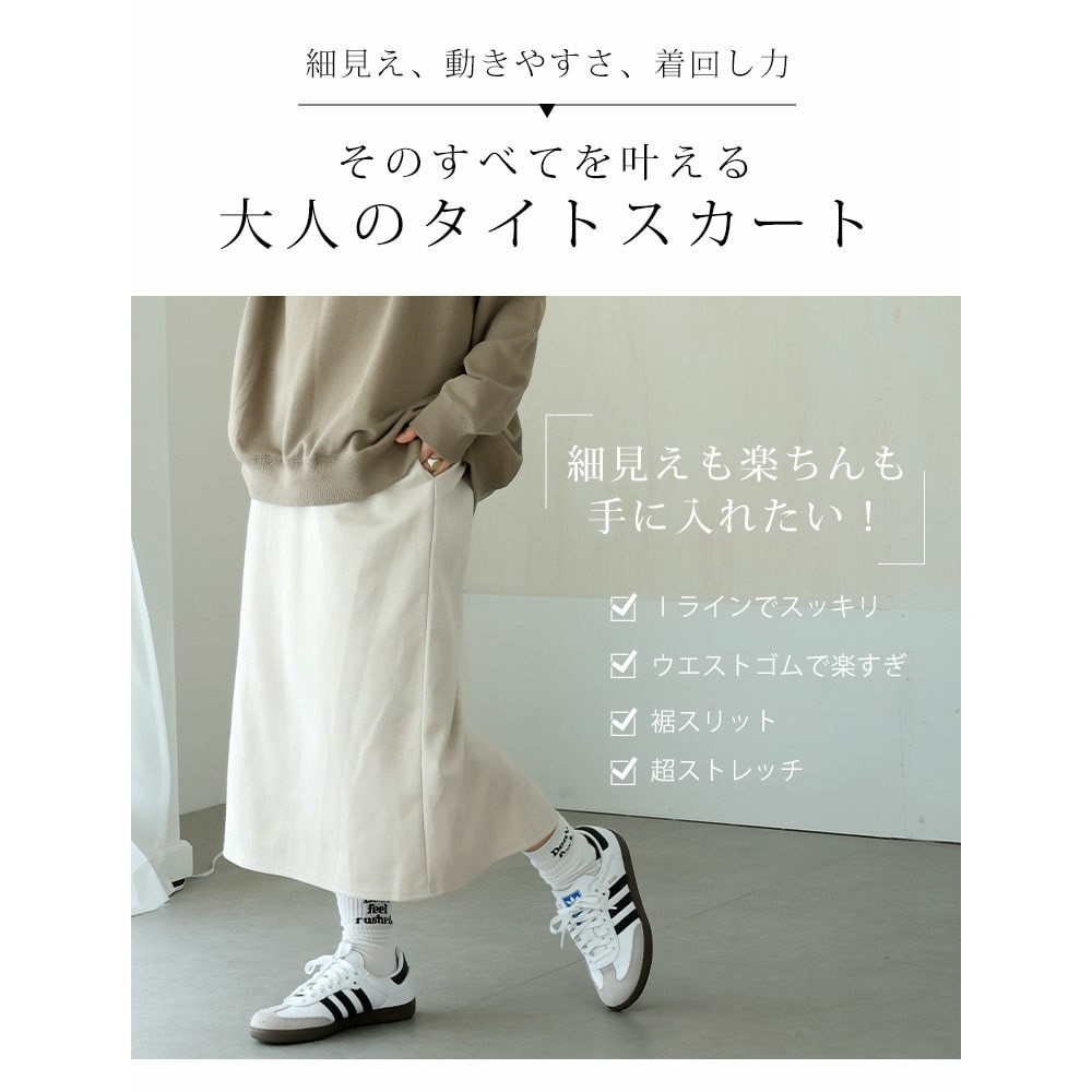 大きいサイズの企画者が作りました!のびのび スウェード すっきり 脚見せ ナロースカート6