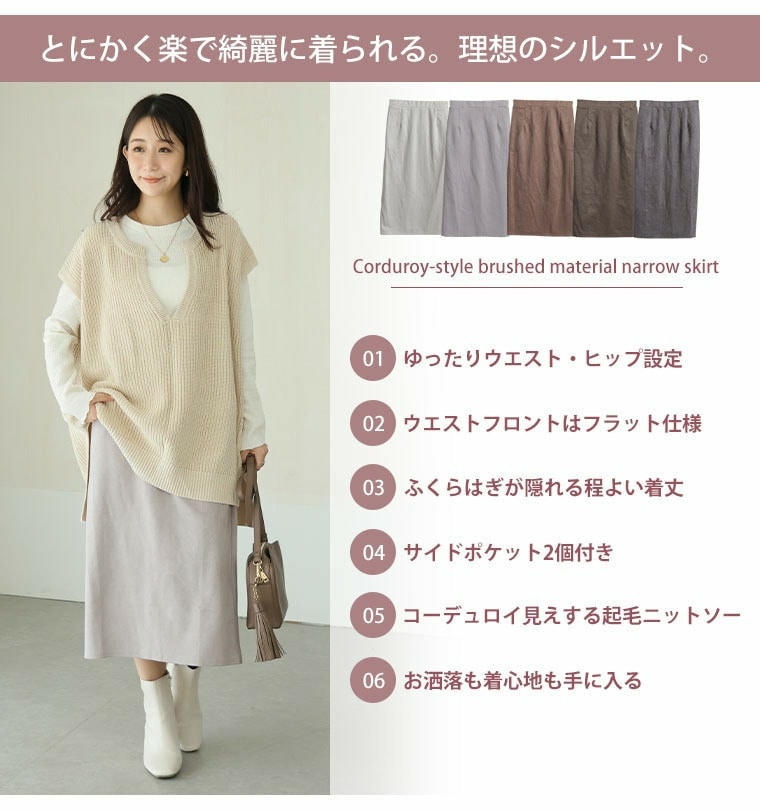 大きいサイズの企画者が作りました!のびのび スウェード すっきり 脚見せ ナロースカート8