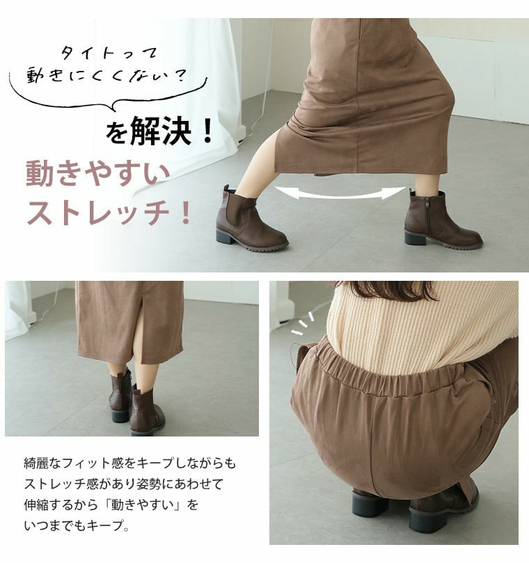 大きいサイズの企画者が作りました!のびのび スウェード すっきり 脚見せ ナロースカート9