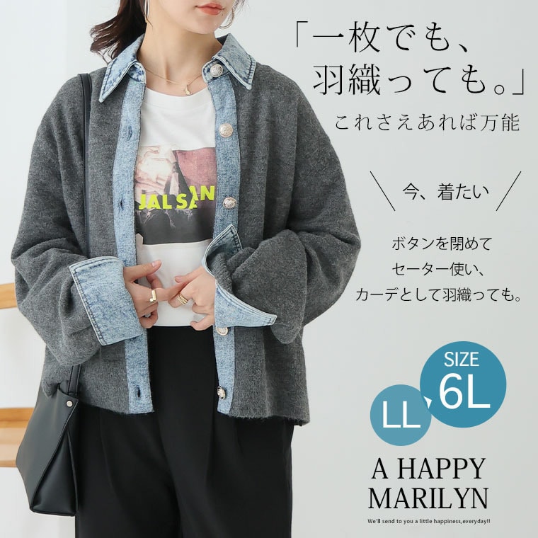 1枚でも羽織っても デニム切替 フェイクレイヤード ニット カーディガン1
