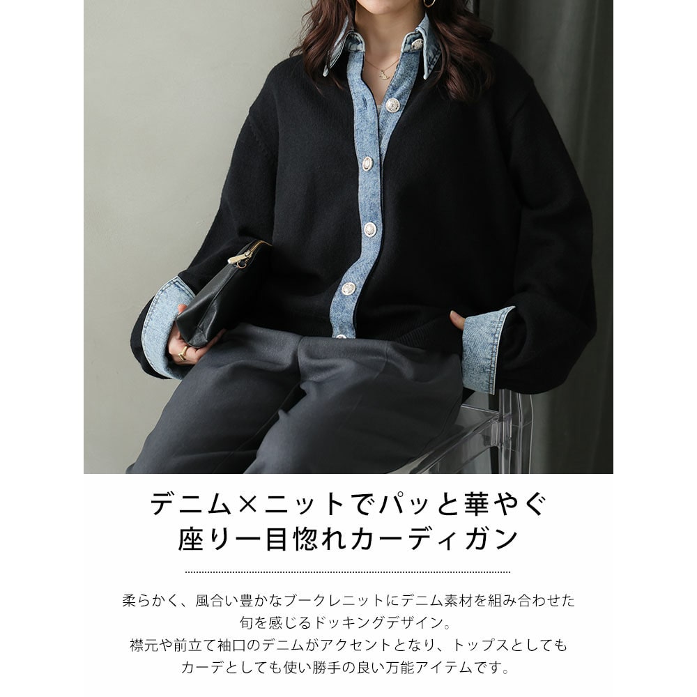1枚でも羽織っても デニム切替 フェイクレイヤード ニット カーディガン3