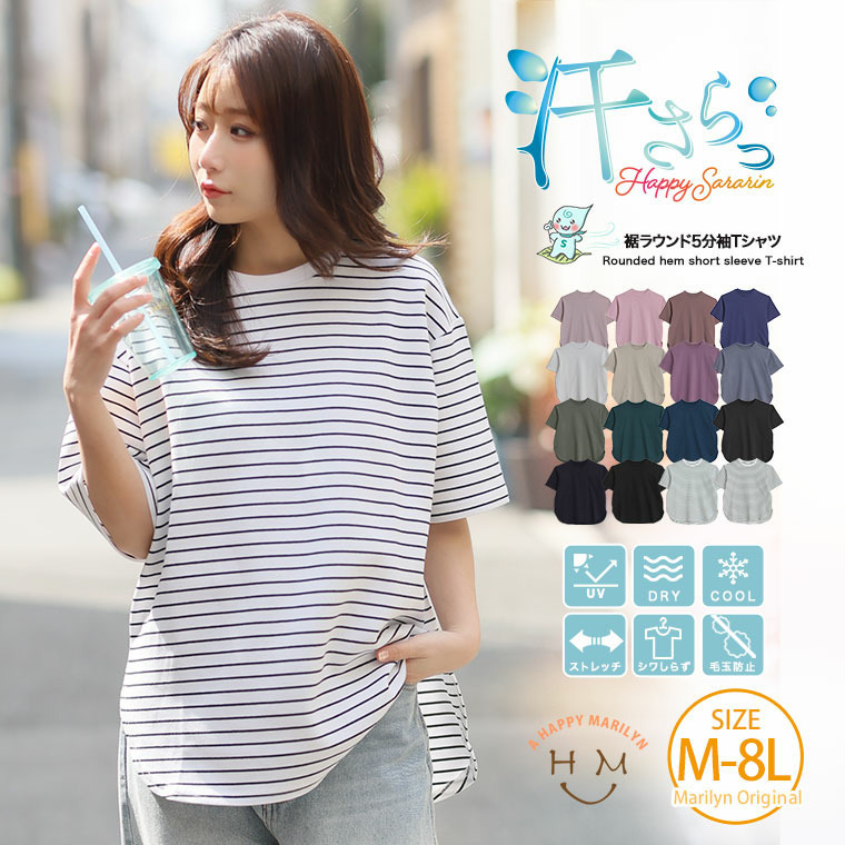 新色追加!! 【ハッピーさらりん】 裾ラウンド 五分袖 Tシャツ