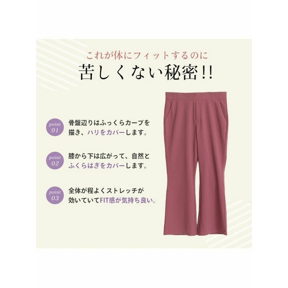 カットジョーゼットフレアパンツ / 大きいサイズ ハッピーマリリン9