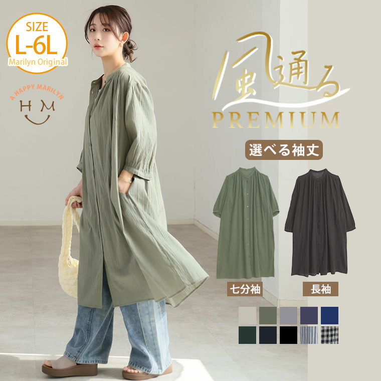 新色追加!!【風通るプレミアム】 七分袖/長袖が選べる 綿 楊柳 シャツチュニック24
