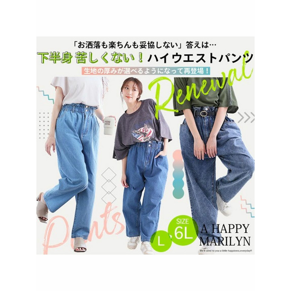 苦しくないデニムパンツ / 大きいサイズ ハッピーマリリン3