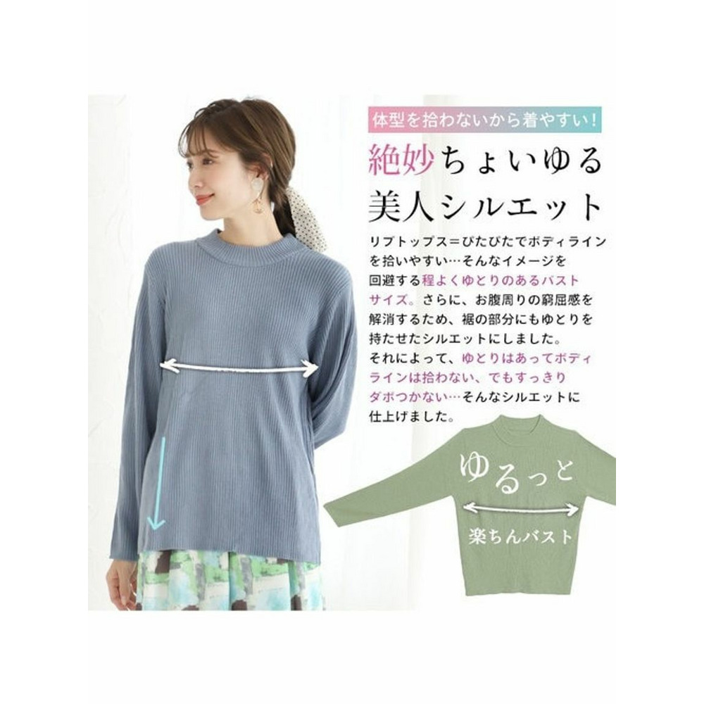 新色追加!! Tシャツ感覚で使える 着回し美人 モックネック リブニット  / 大きいサイズ ハッピーマリリン10