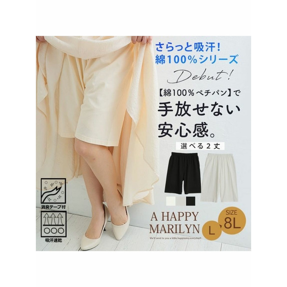 綿１００消臭テープ付きペチパンツ / 大きいサイズ ハッピーマリリン2