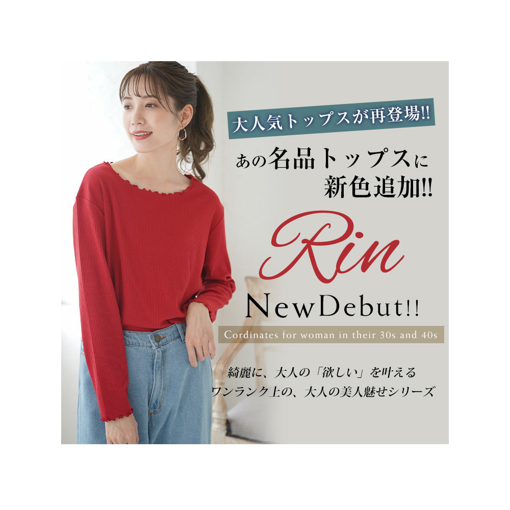 Rin リブカットソートップス4