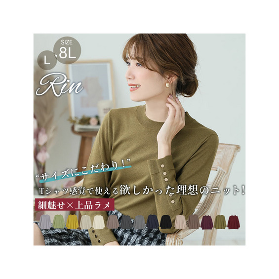 Rin フィットしすぎない！上品に華やぐ理想の着心地 袖ボタン 着回し ラメ ニット【アリノマ/Alinoma】