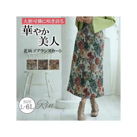 Rin 大人の華やぎ上品 ゴブラン スカート【アリノマ/Alinoma】