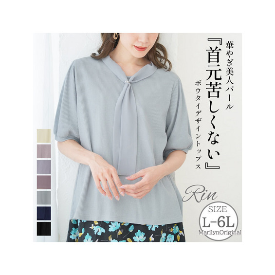 Rin フィットしすぎずスッキリ! 華やぎ美人な ボウタイデザイン テレコリブ トップス【アリノマ/Alinoma】 Rin フィットしすぎずスッキリ! 華やぎ美人な ボウタイデザイン テレコリブ トップス【アリノマ/Alinoma】
