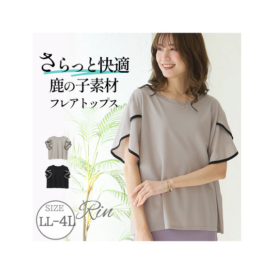 Rin 袖口配色パイピング フレア袖 トップス【アリノマ/Alinoma】 Rin 袖口配色パイピング フレア袖 トップス【アリノマ/Alinoma】