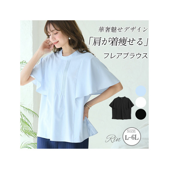 Rin 肩巾が華奢魅せ切替え!! フレア袖 ブラウス【アリノマ/Alinoma】 Rin 肩巾が華奢魅せ切替え!! フレア袖 ブラウス【アリノマ/Alinoma】