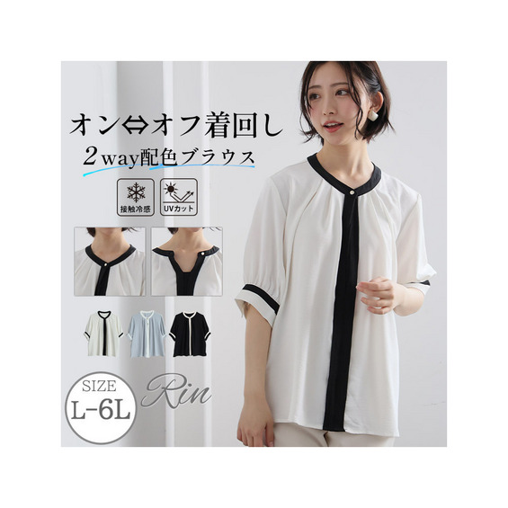 Rin 2way 配色 ブラウス【アリノマ/Alinoma】 Rin 2way 配色 ブラウス【アリノマ/Alinoma】