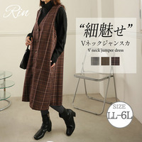 Rin 細魅せ 美人な チェック ジレ ワンピース