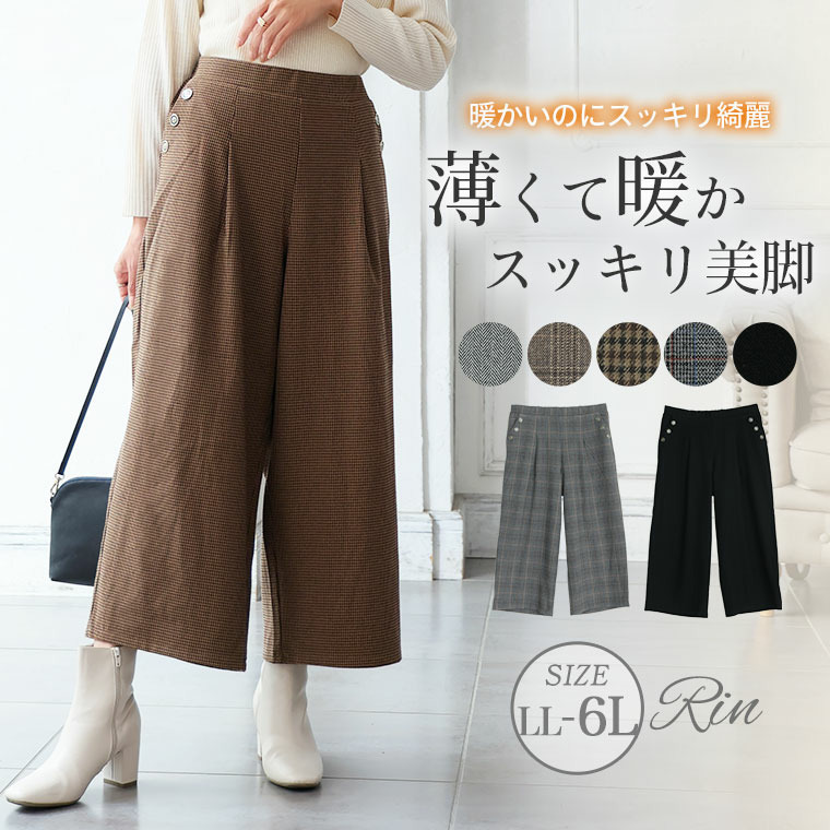 Rin 薄くてあったか とろける肌触り メルティ ストレッチ ポケットボタン チェック ワイドパンツ1