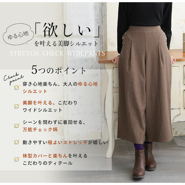 Rin 薄くてあったか とろける肌触り メルティ ストレッチ ポケットボタン チェック ワイドパンツ11