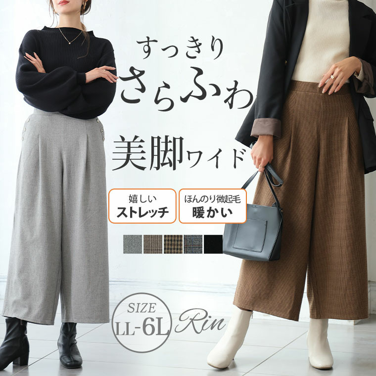 Rin 薄くてあったか とろける肌触り メルティ ストレッチ ポケットボタン チェック ワイドパンツ2