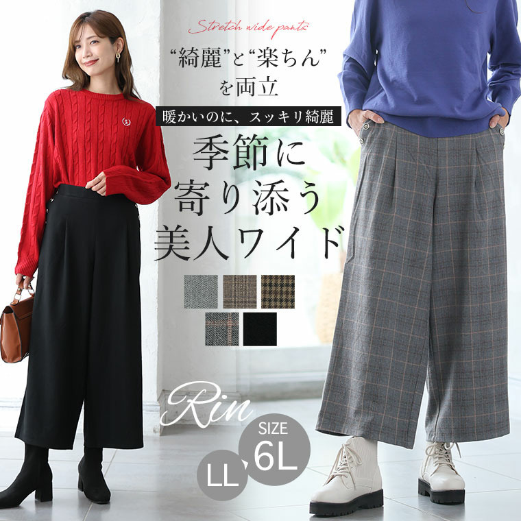 Rin 薄くてあったか とろける肌触り メルティ ストレッチ ポケットボタン チェック ワイドパンツ5