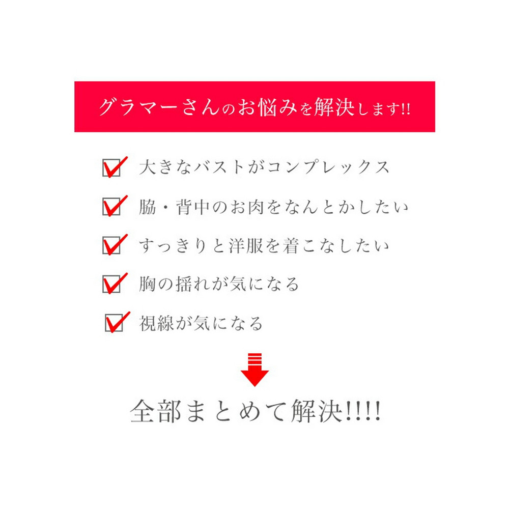 【大きいサイズ／下着・インナー】超ホールド脇高補正ブラジャー2