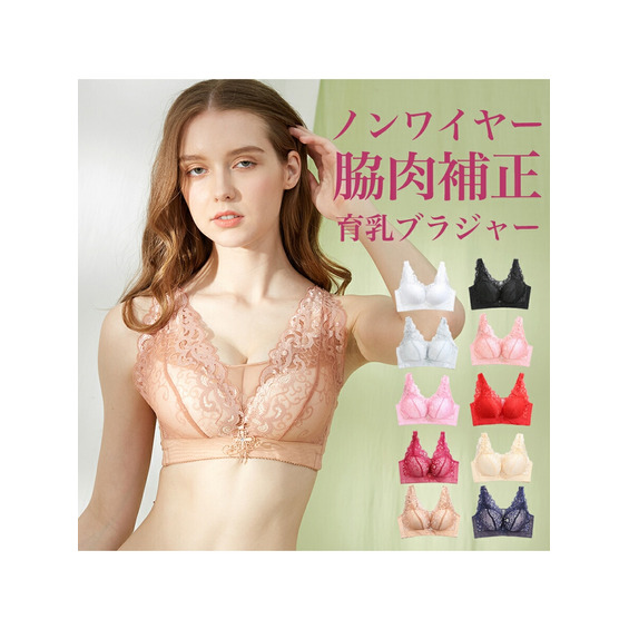 【大きいサイズ／下着・インナー】ノンワイヤー育乳補正ブラジャー【アリノマ/Alinoma】