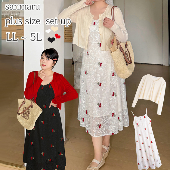チェリー刺繍レースの肩紐ワンピースとカーディガンのセット【アリノマ/Alinoma】 チェリー刺繍レースの肩紐ワンピースとカーディガンのセット【アリノマ/Alinoma】