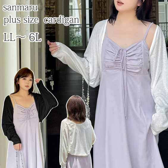 キャミワンピやハイウエストボトムスにオススメのドルマンボレロ【アリノマ/Alinoma】 キャミワンピやハイウエストボトムスにオススメのドルマンボレロ【アリノマ/Alinoma】