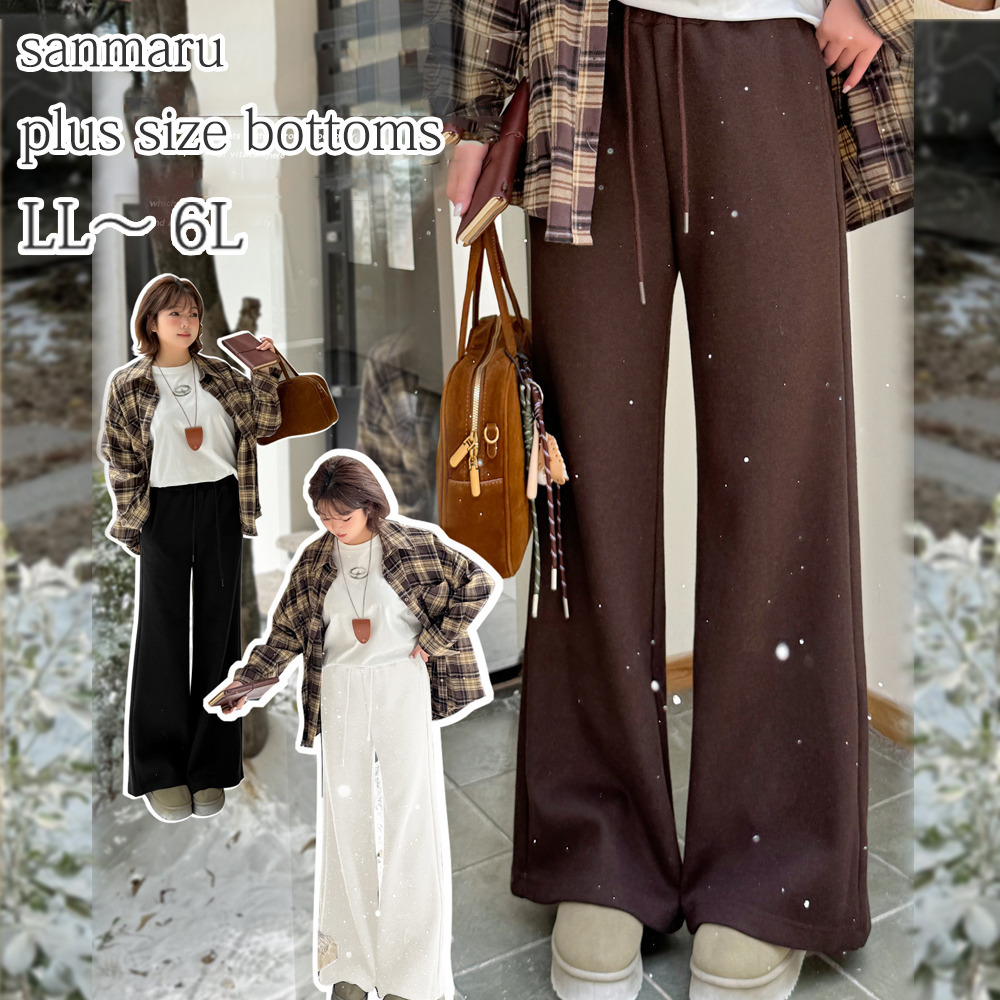 長さ6m違いの2タイプ 裏起毛のウエストゴム フレアパンツ