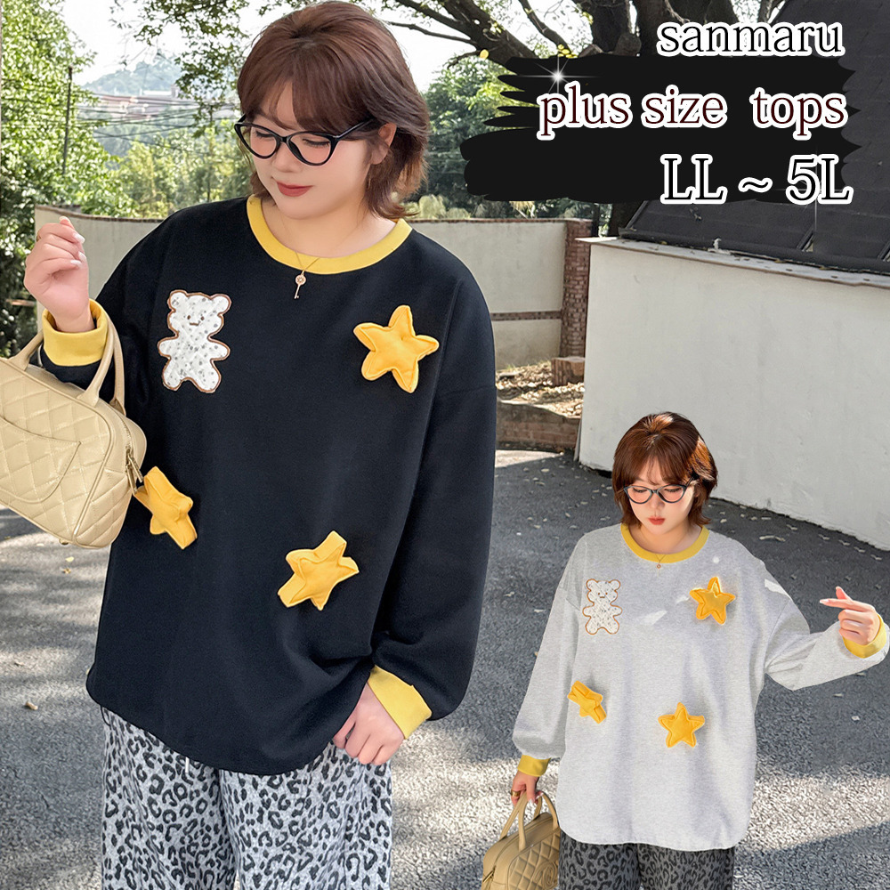 くまと星の立体モチーフ飾り付き 大人可愛い裏起毛トップス