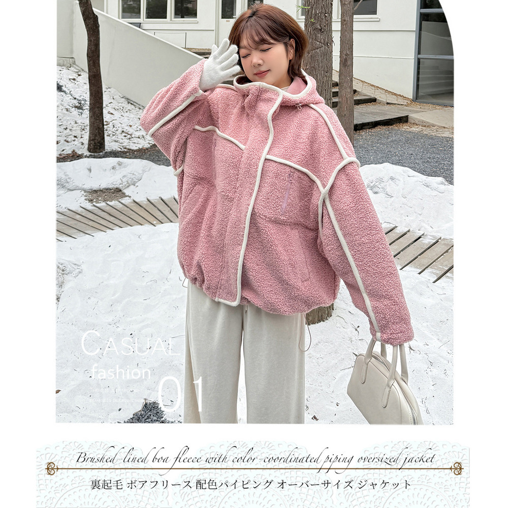 配色パイピングがアクセント!オーバーサイズ ボアフリースジャケット13